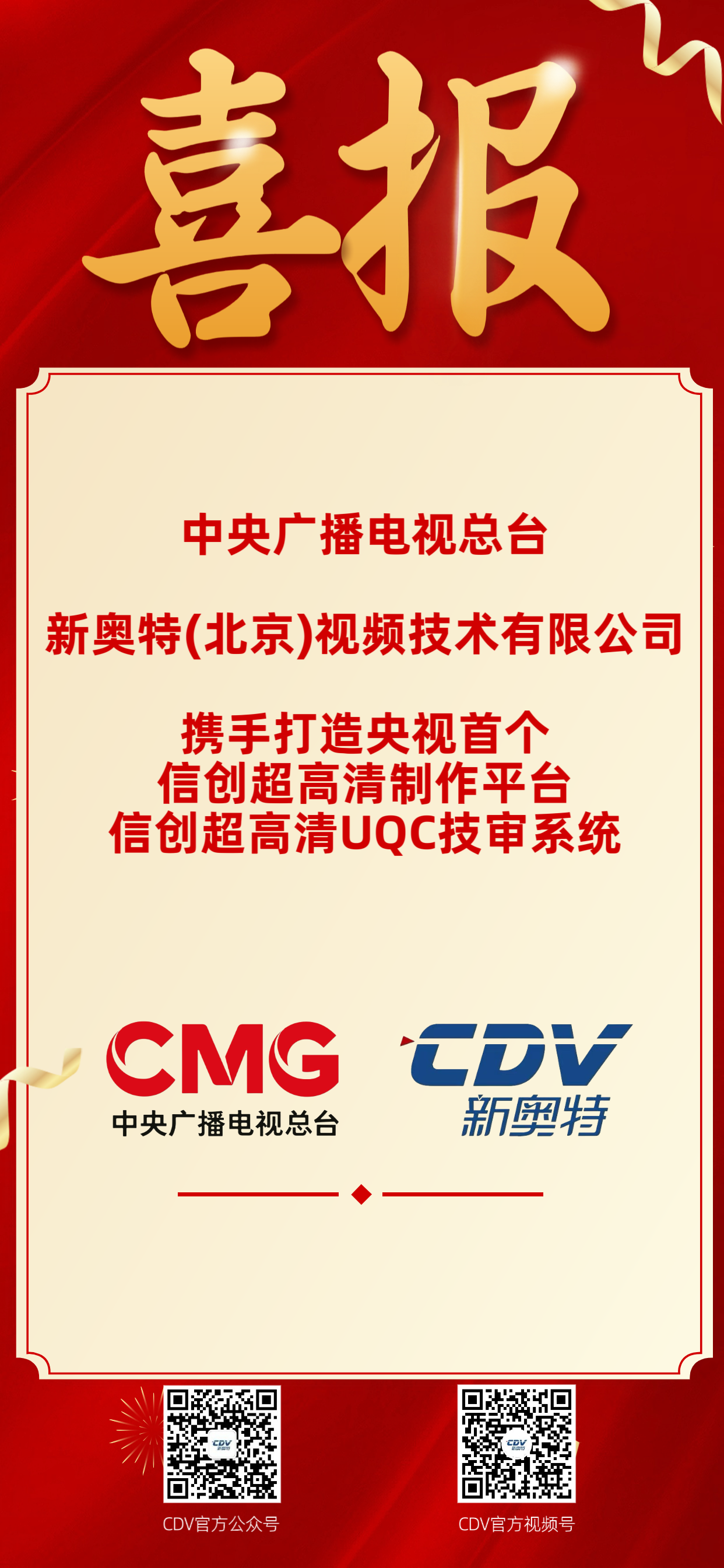 喜报｜中央广播电视总台携手大资本210cc打造央视首个信创超高清制作平台和超高清技审系统