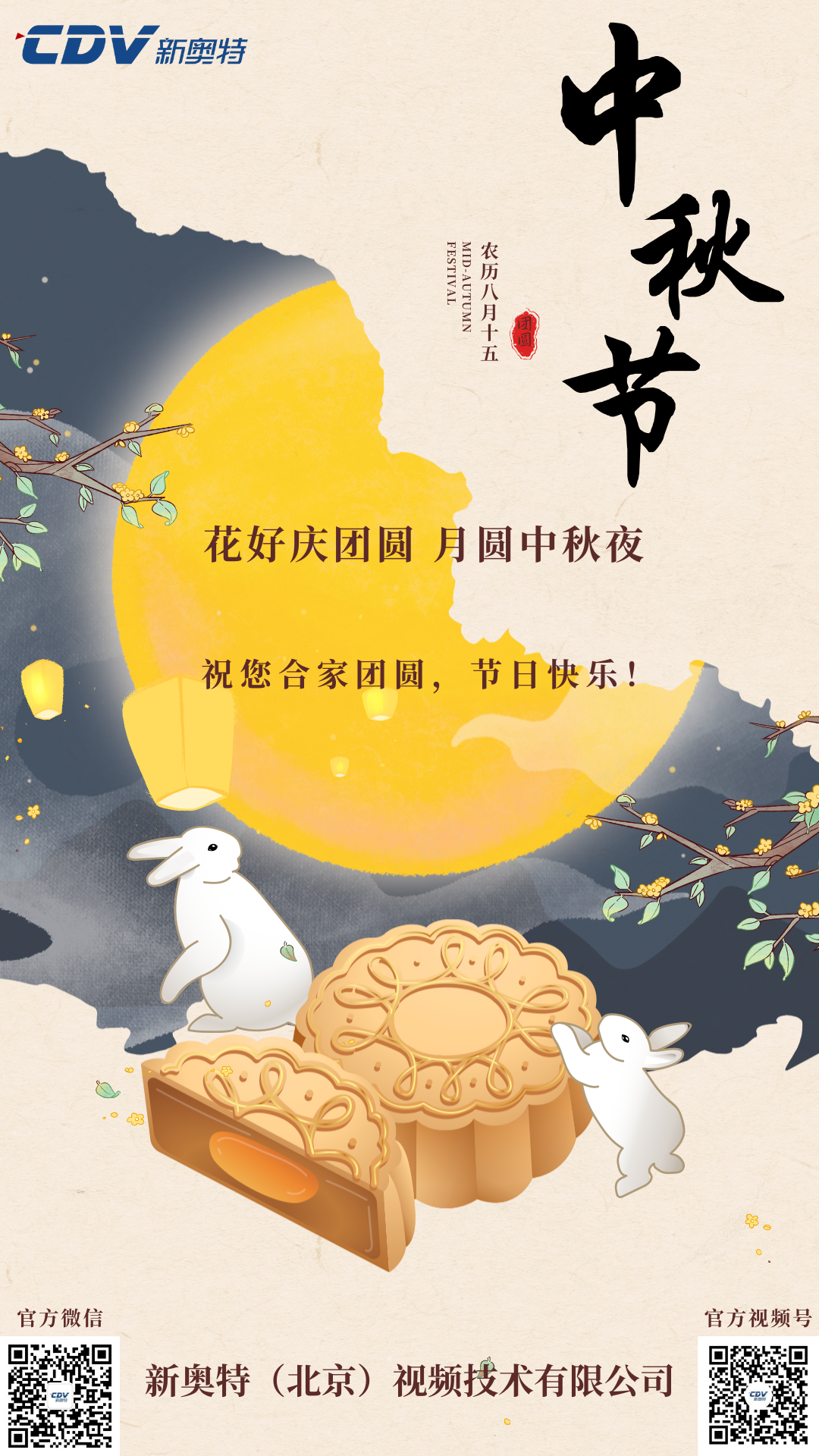 大资本210cc祝您中秋快乐，阖家团圆